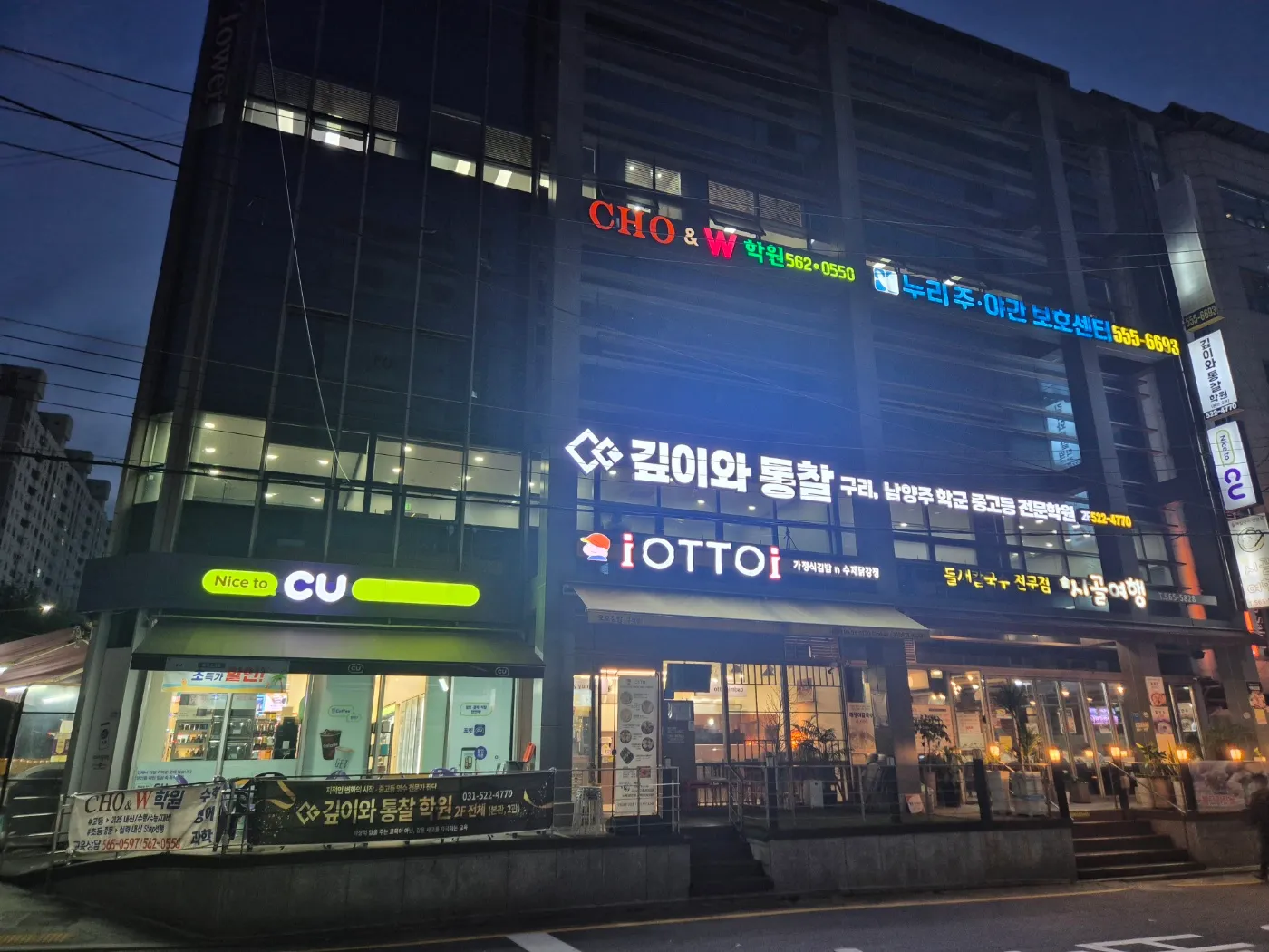 깊이와 통찰 학원 전경 — 구리 클라우드타워